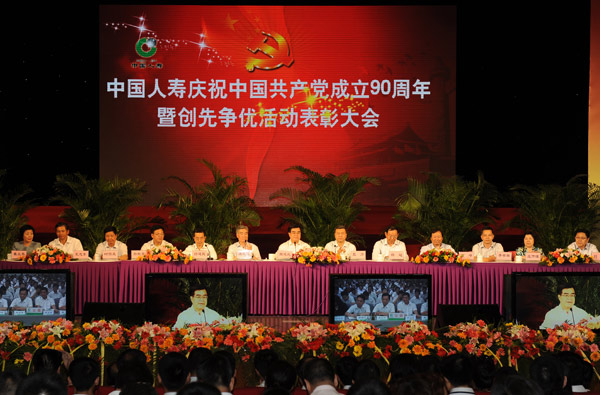 中国人寿隆重举行庆祝建党90周年暨创先争优活动表彰大会