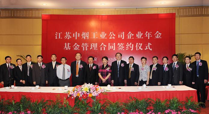 中国人寿成功签约江苏中烟工业公司企业年金受托人、投资管理人资格
