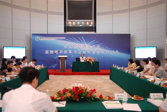 国寿养老险公司组织召开军工企业薪酬福利改革与企业年金发展研讨会