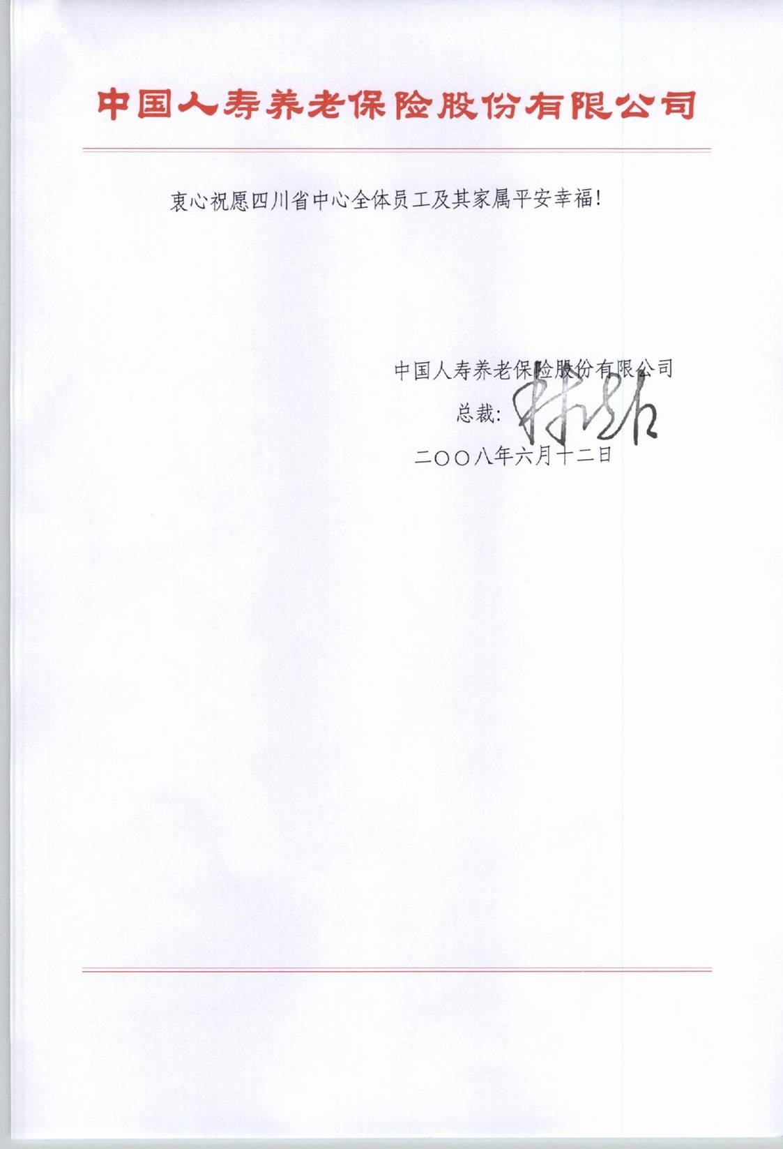 国寿养老险四川省中心连续成功中标二重集团、川渝中烟企业年金受托人资格