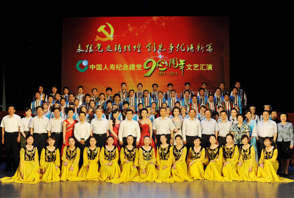 永跟党走铸辉煌 创先争优谱新篇”—中国人寿隆重举办庆祝建党90周年文艺汇演