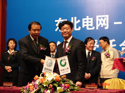 国寿养老保险公司与东北电网签订企业年金受托合作协议