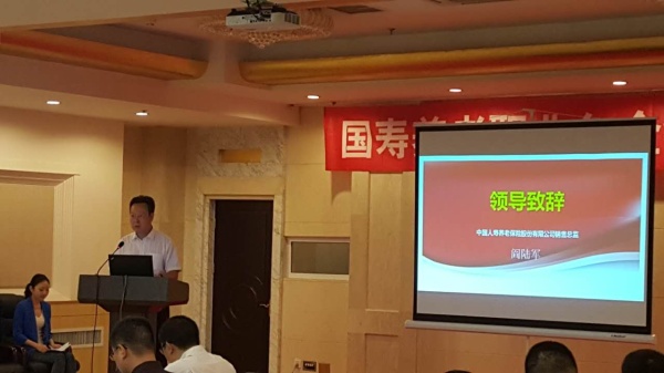 公司举办职业年金销售支持培训班