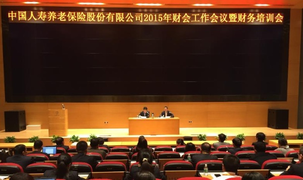 公司召开2015年度财会工作会议暨财务专题培训会