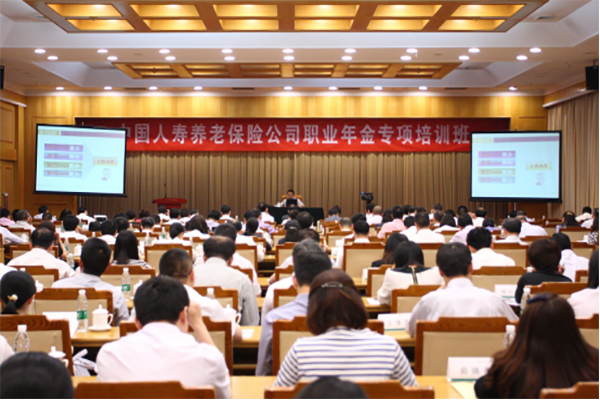 公司举办全系统职业年金专项培训班