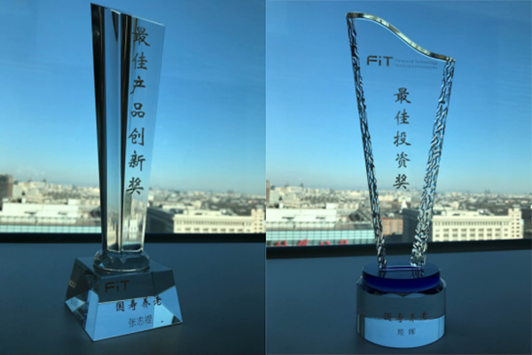 公司获腾讯理财通最佳产品创新奖、最佳投资奖
