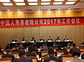 公司在京召开2017年工作会议
