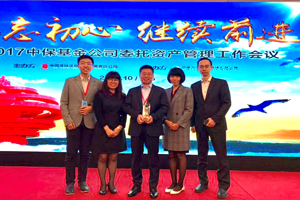 养老险公司荣获中保基金2017年度最佳客户服务团队奖