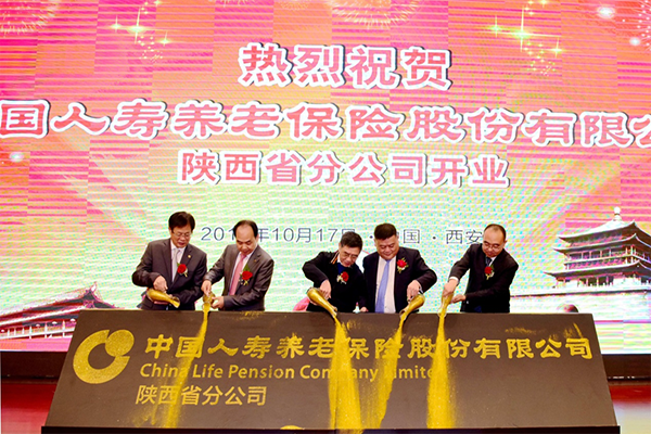 养老险陕西省分公司举办开业仪式