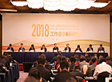 养老险公司召开2018年工作会议——中国人寿养老险公司管理资产总规模突破5600亿元