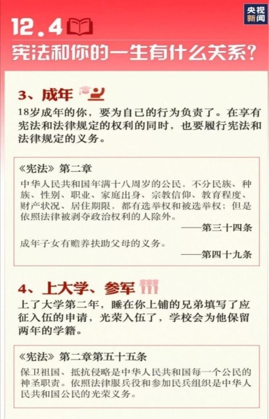 “12.4宪法宣传周”宣传资料_05_副本