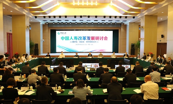 创新驱动发展 变革赢得未来 中国人寿改革发展研讨会在京召开