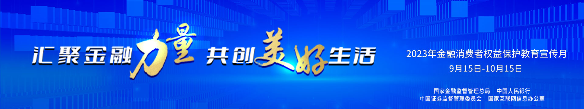 金融消保教育宣传月|消保剧场·大观园里话消保