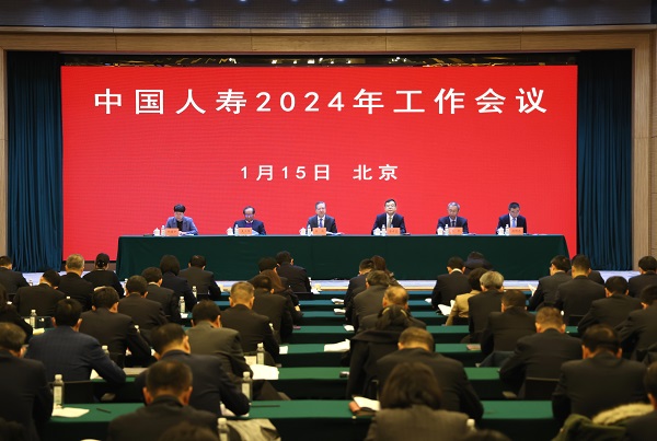 中国人寿召开2024年工作会议
