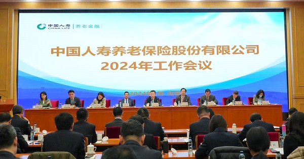 中国人寿养老险公司召开2024年工作会议