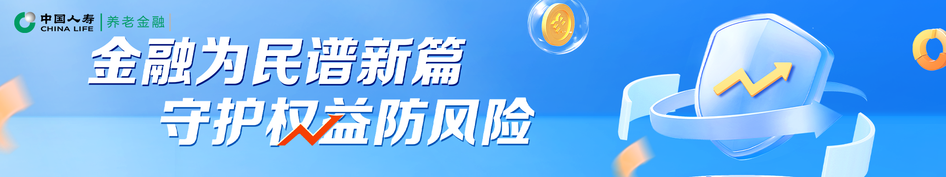 金融为民谱新篇 守护权益防风险
