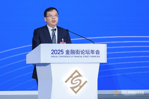 2025金融街论坛年会养老金融平行论坛成功举办