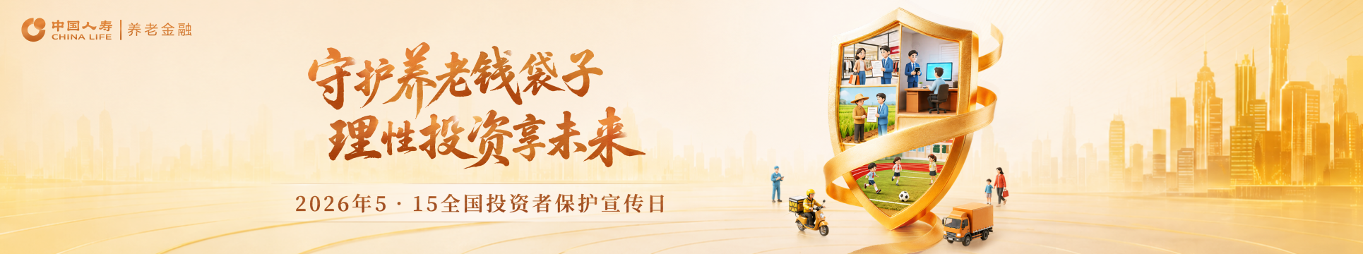 2026年“5·15全国投资者保护宣传日”系列活动正式启动！
