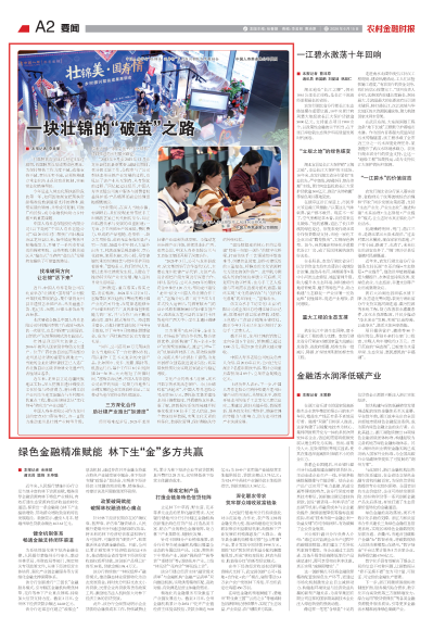 农村金融时报：一块壮锦的“破茧”之路