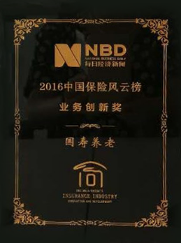 公司荣获“2016中国保险风云榜” “业务创新奖”殊荣